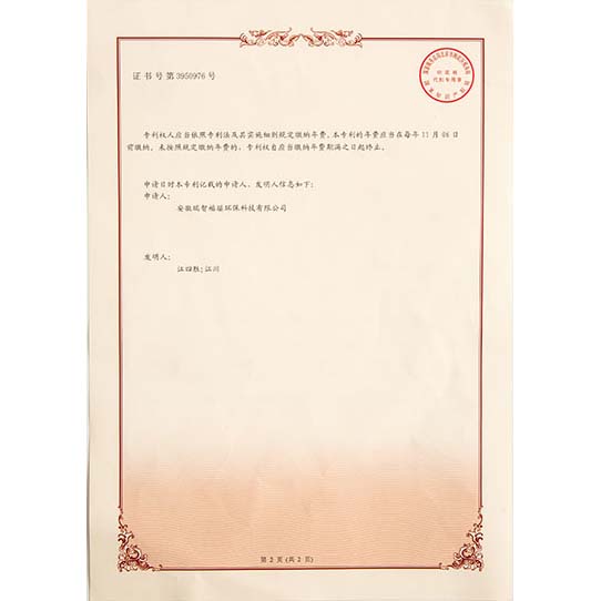 桂东发明专利证书-02